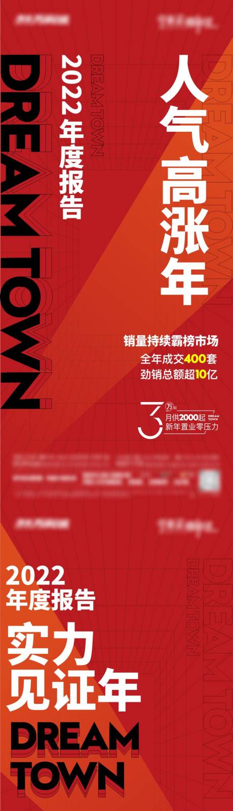源文件下载【地产年终总结系列海报】编号：22540013994958947