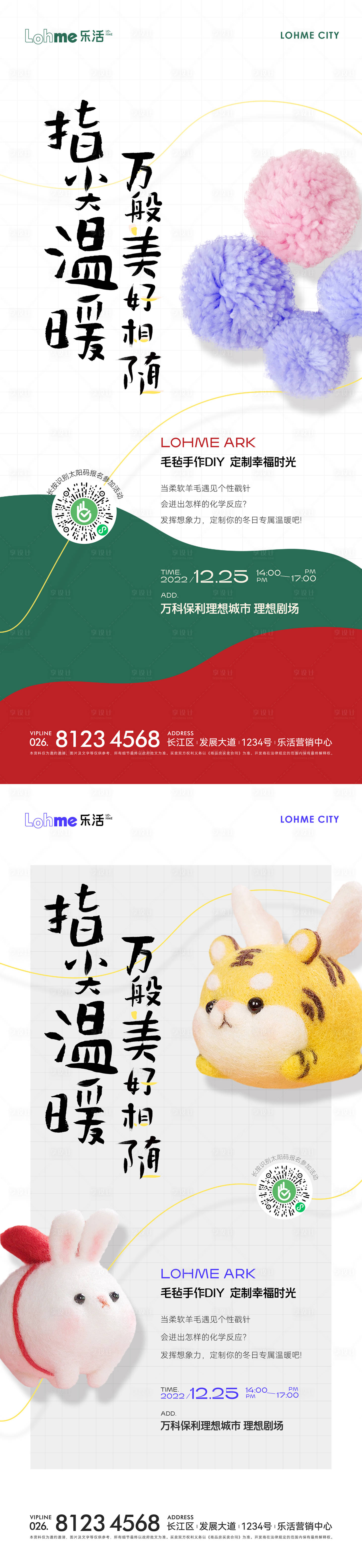 源文件下載【享設計】搜索編號：60380013959416810【元旦毛氈活動海報】
