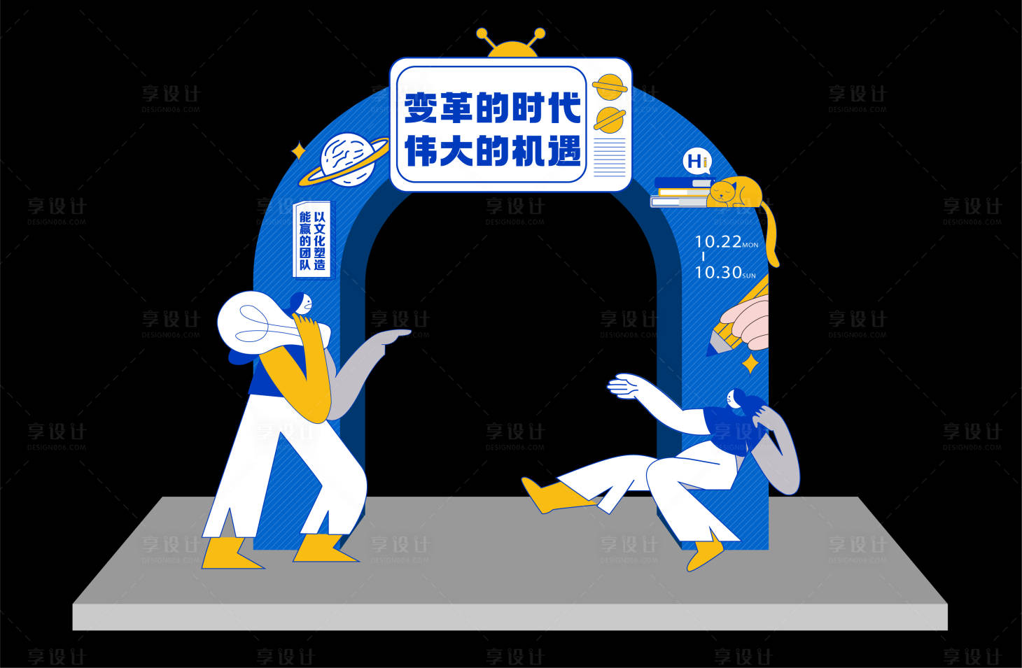 源文件下载【享设计】搜索编号：51880013962559889【活动氛围布置】