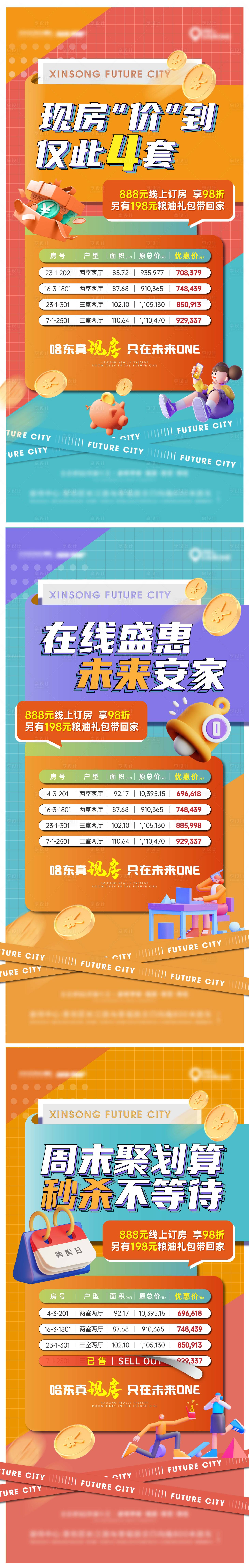 源文件下载【地产房源促销海报】编号：42840013841812673
