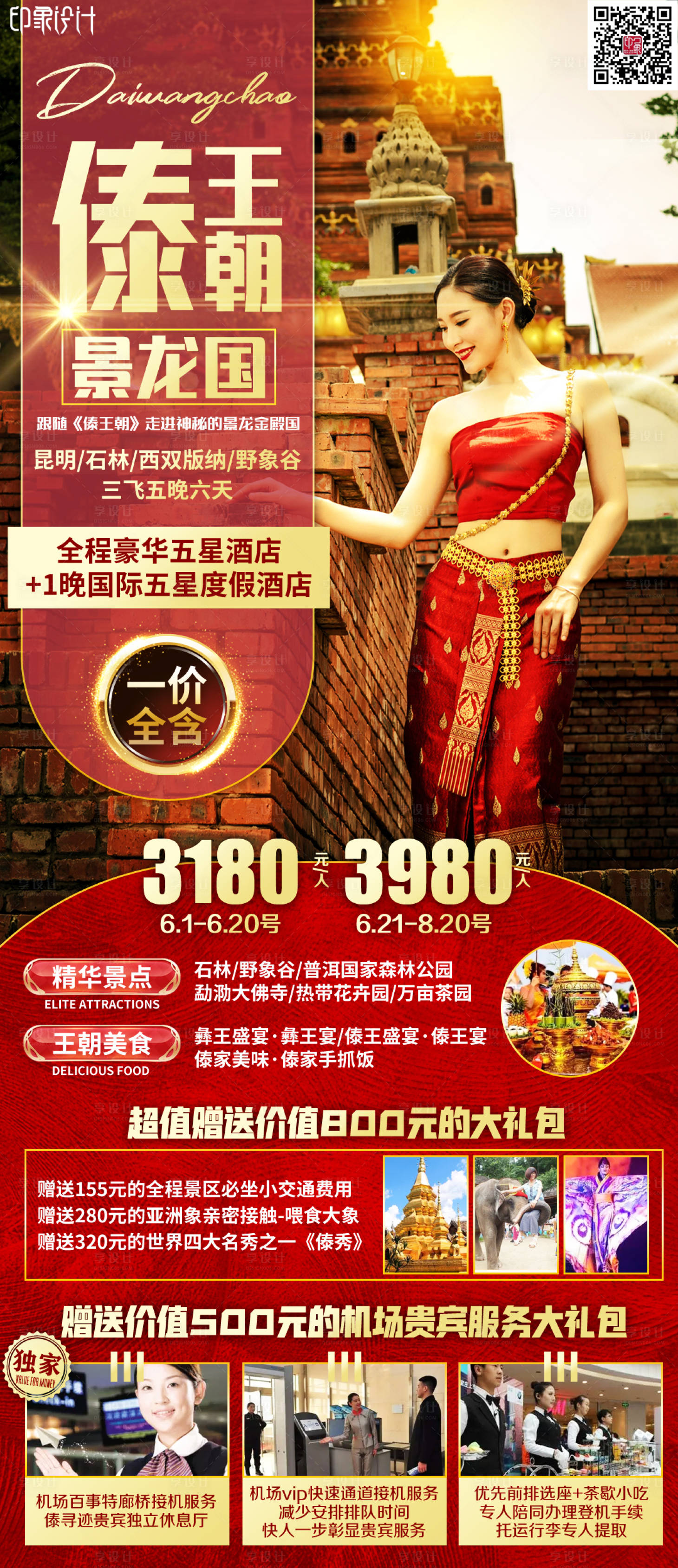 源文件下载【享设计】搜索编号：95020013836626554【傣王朝】