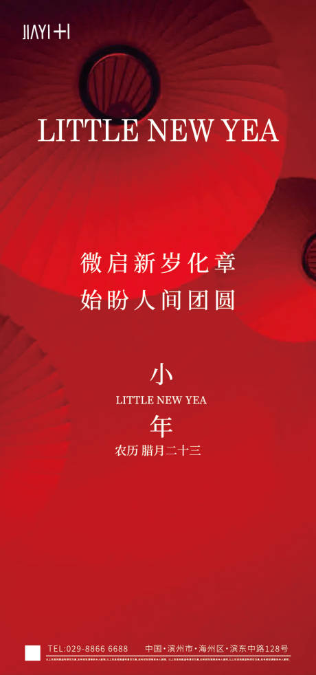 源文件下载【小年海报】编号：11680013963871817