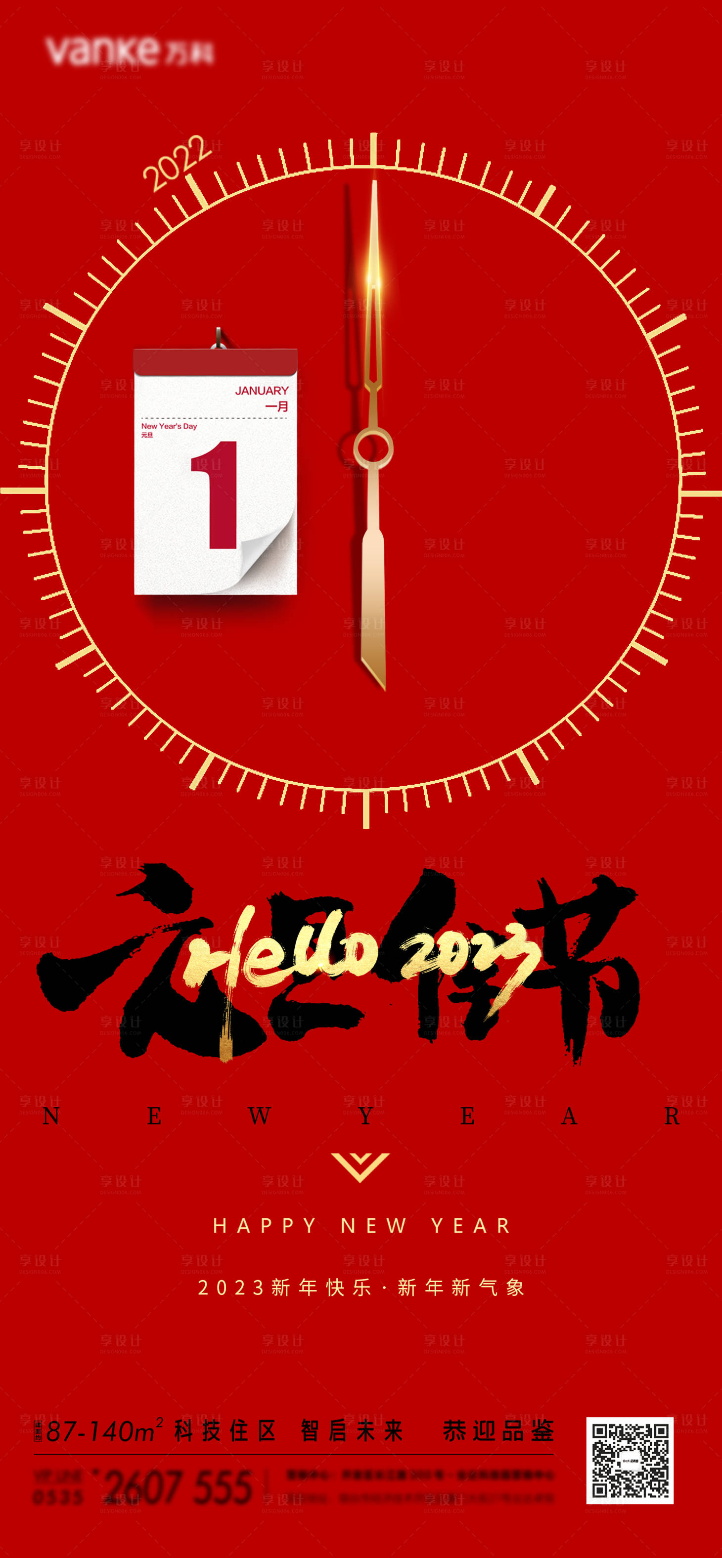 源文件下載【享設計】搜索編號：66780013868926519【元旦2023年新年海報兔年海報】
