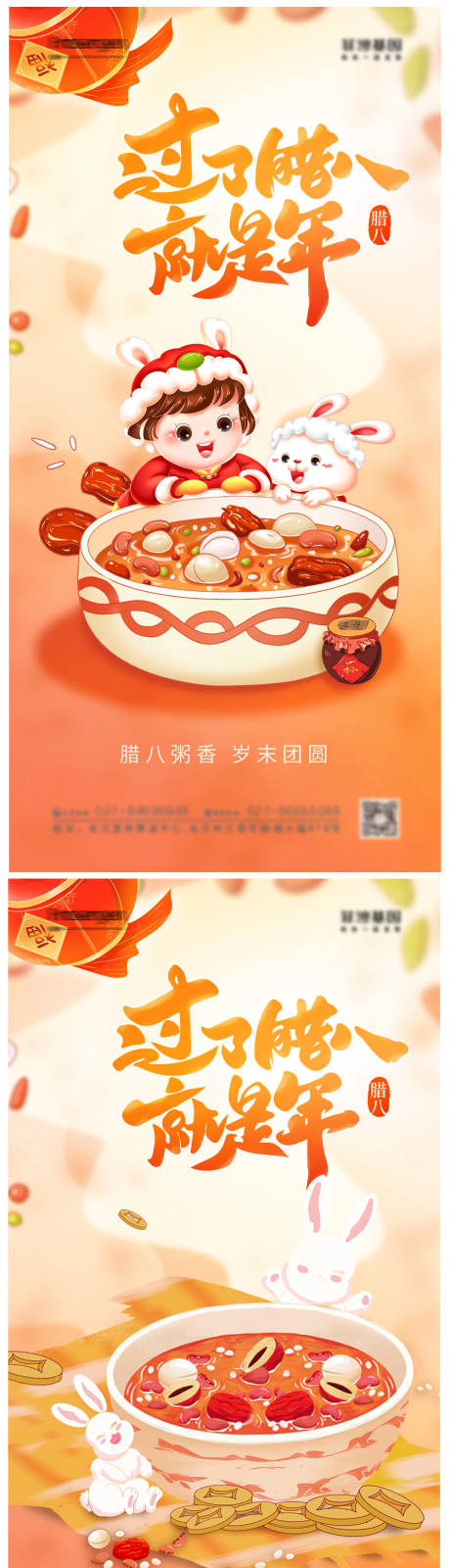 源文件下载【享设计】搜索编号：66020014032691715【腊八节插画海报】