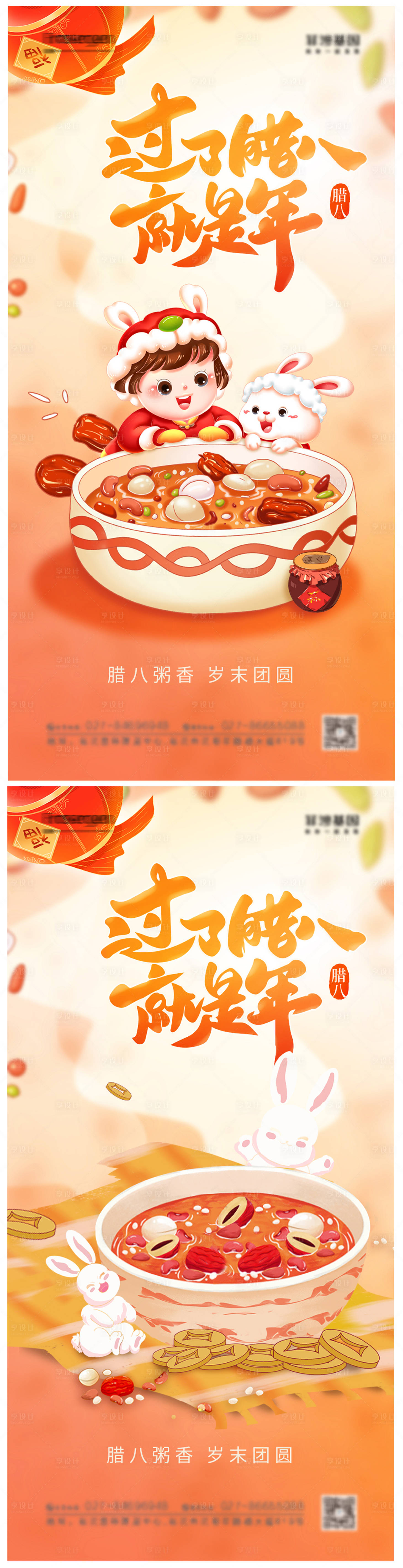 源文件下载【享设计】搜索编号：66020014032691715【腊八节插画海报】