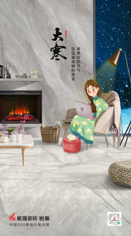 源文件下载【大寒节气海报】编号：97660013716344583
