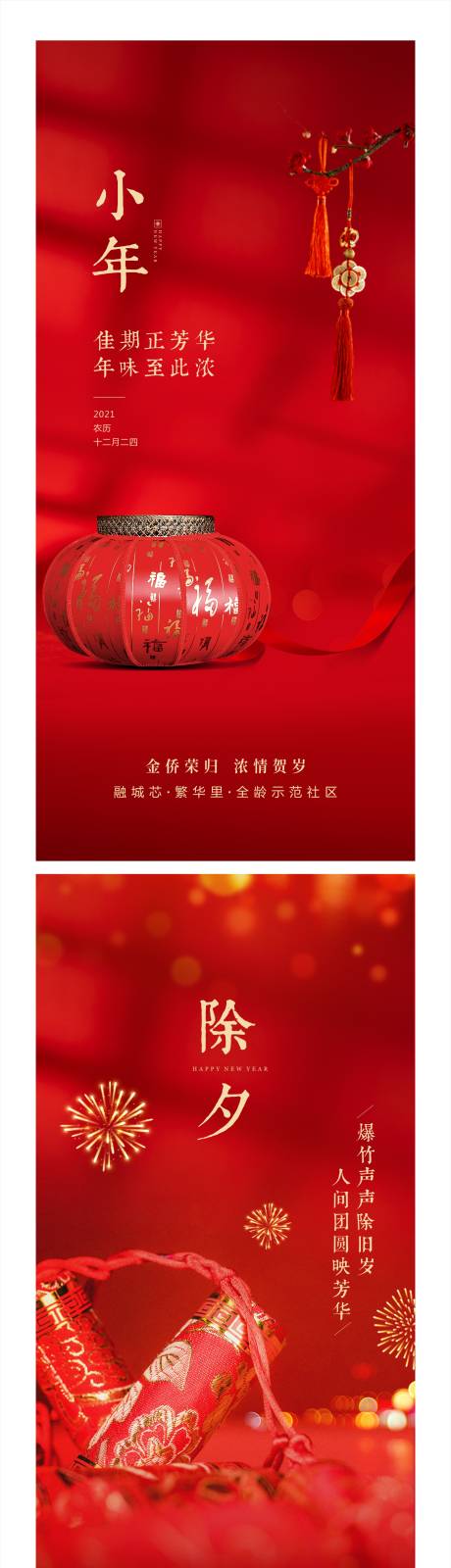 源文件下载【春节海报】编号：39530013727808934