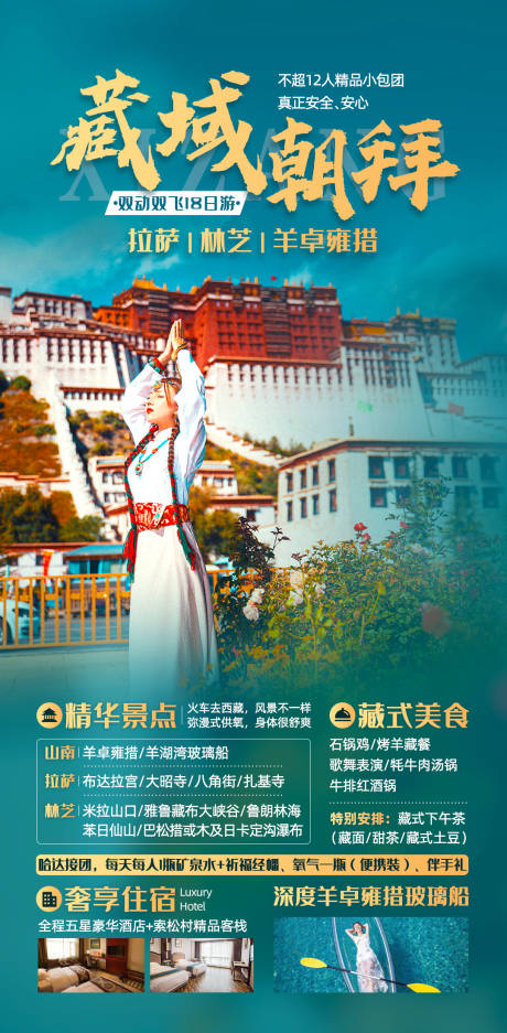 编号：20221208092435700【享设计】源文件下载-藏域朝拜旅游海报
