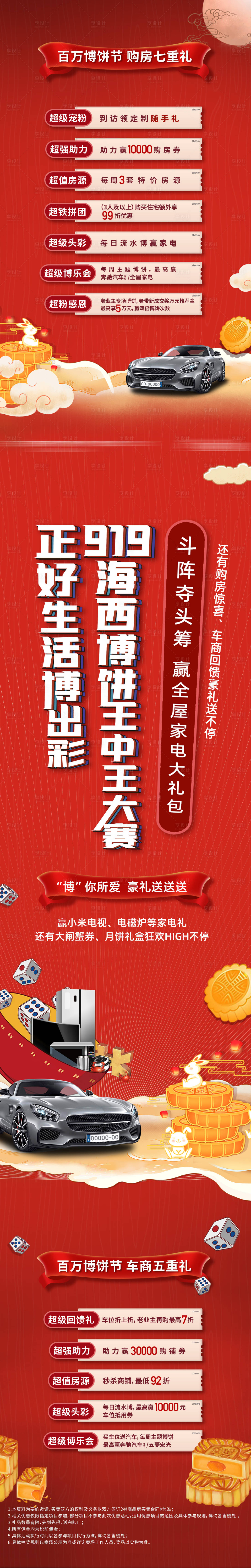 源文件下载【地产大赛长图】编号：31440014046127164