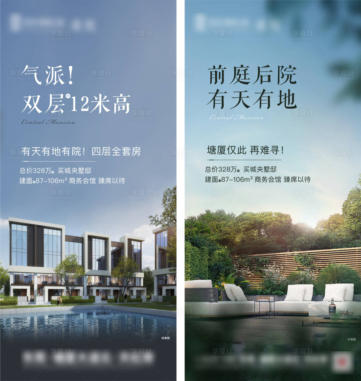 源文件下载【别墅系列实景海报】编号：27980013814139779