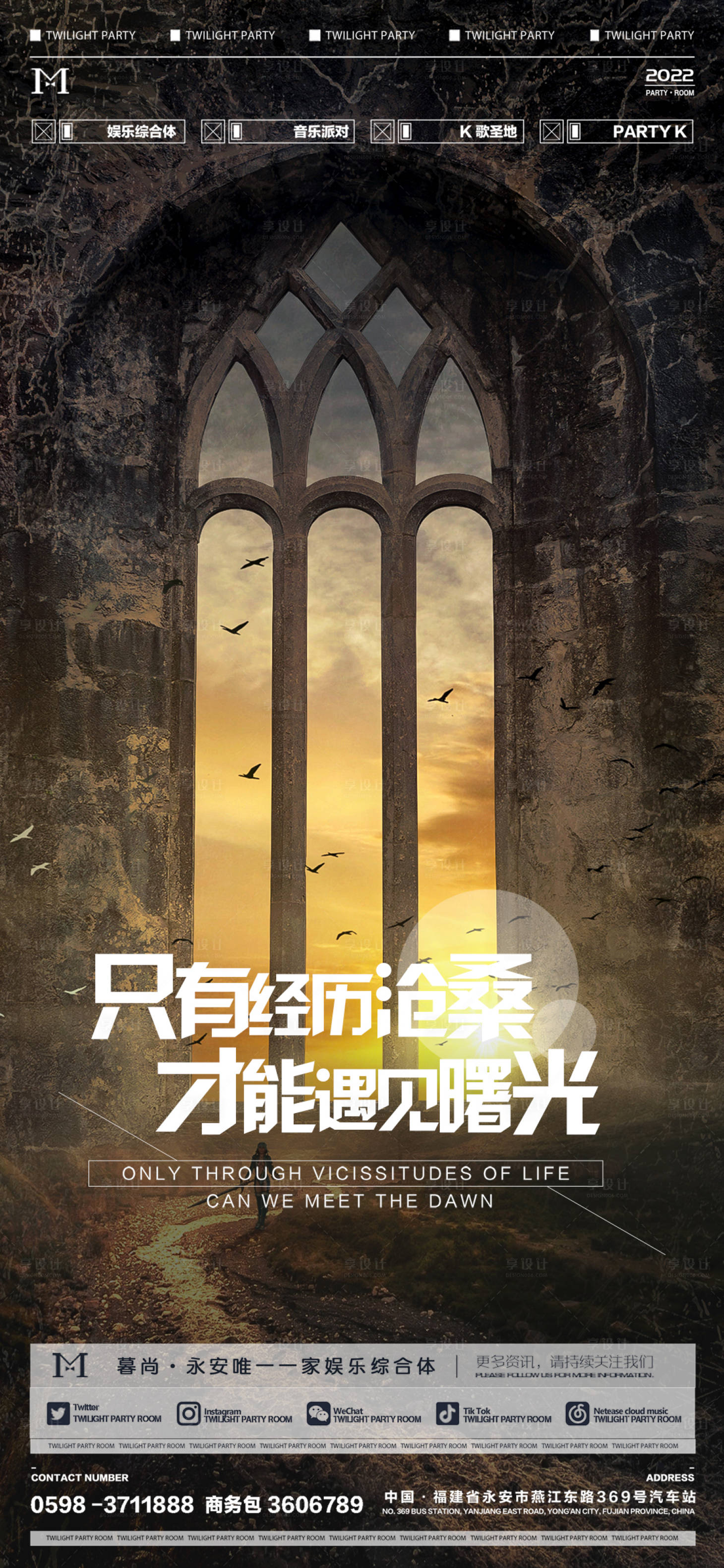 源文件下载【享设计】搜索编号：34060013853196722【酒吧正能量海报】
