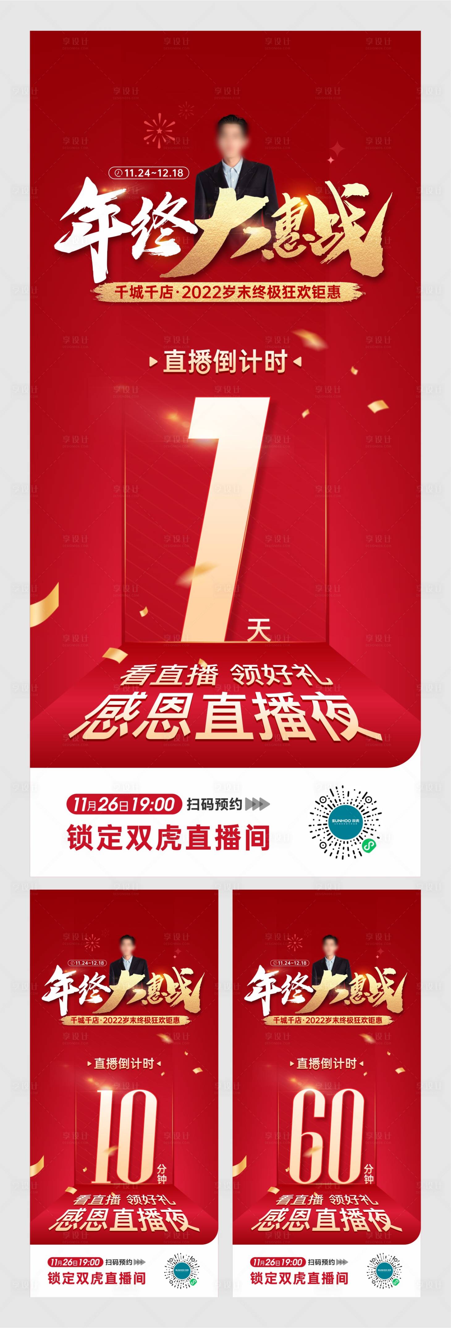 源文件下载【享设计】搜索编号：13970013667606232【直播倒计时】