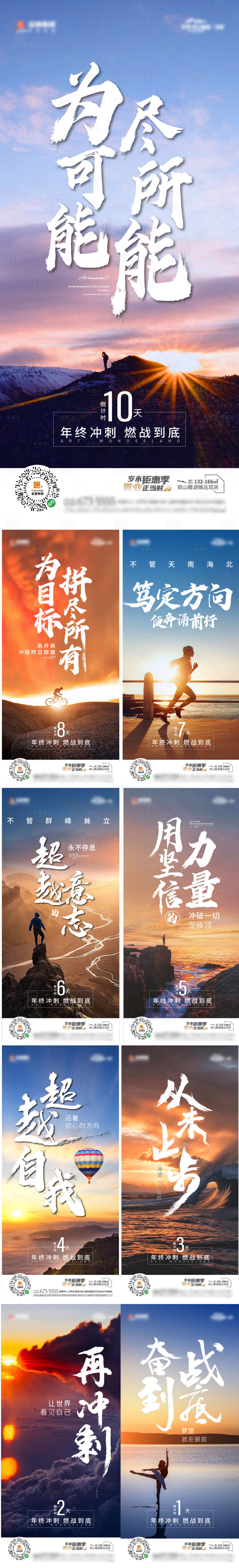 源文件下载【享设计】搜索编号：28330013952885700【年终冲刺倒计时海报】