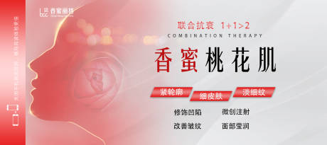 源文件下载【医美桃花肌背景板】编号：20221201111535118