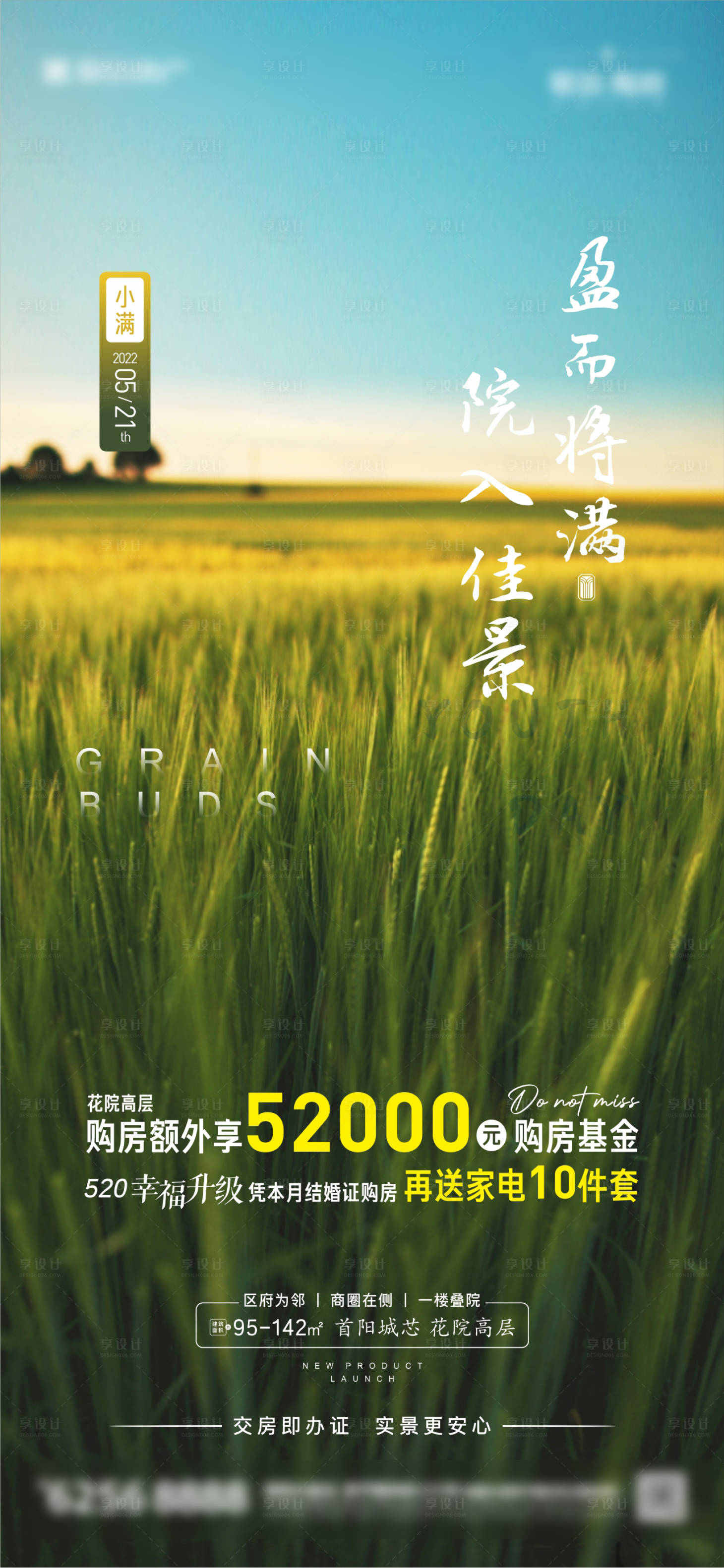 源文件下载【小满麦苗节气海报】编号：96370013665601321