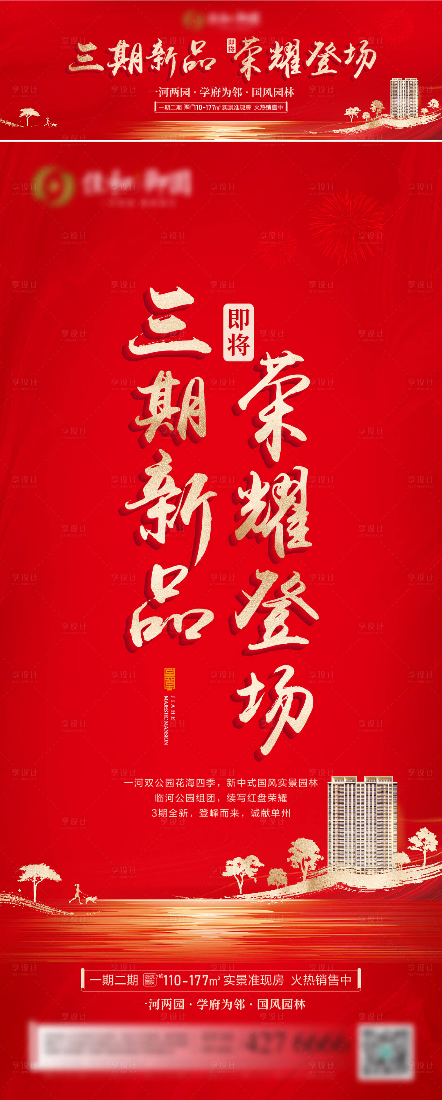 源文件下載【享設(shè)計(jì)】搜索編號(hào)：84660013805629295【加推紅圖】