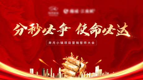 源文件下载【地产誓师大会主画面】编号：64580013729669098