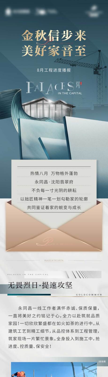 源文件下载【地产工程进度长图】编号：74620014037681573