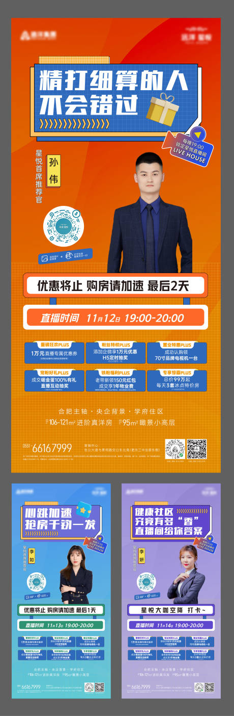 源文件下载【地产直播单图】编号：14620013844177660