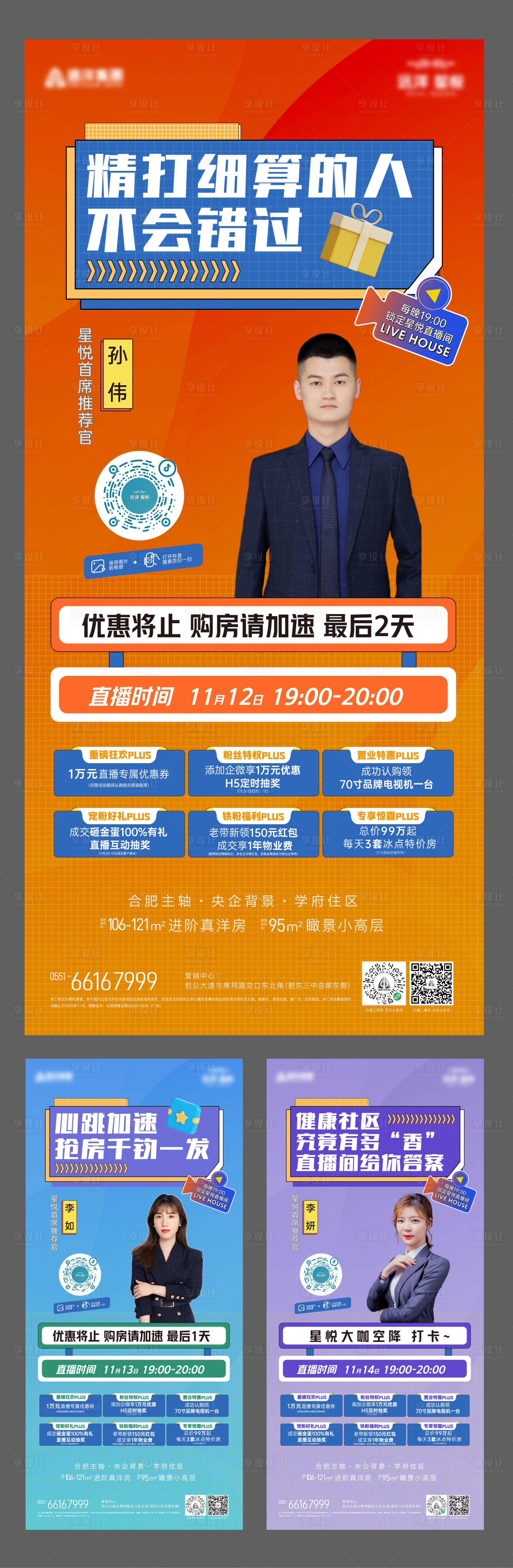 源文件下载【地产直播单图】编号：14620013844177660