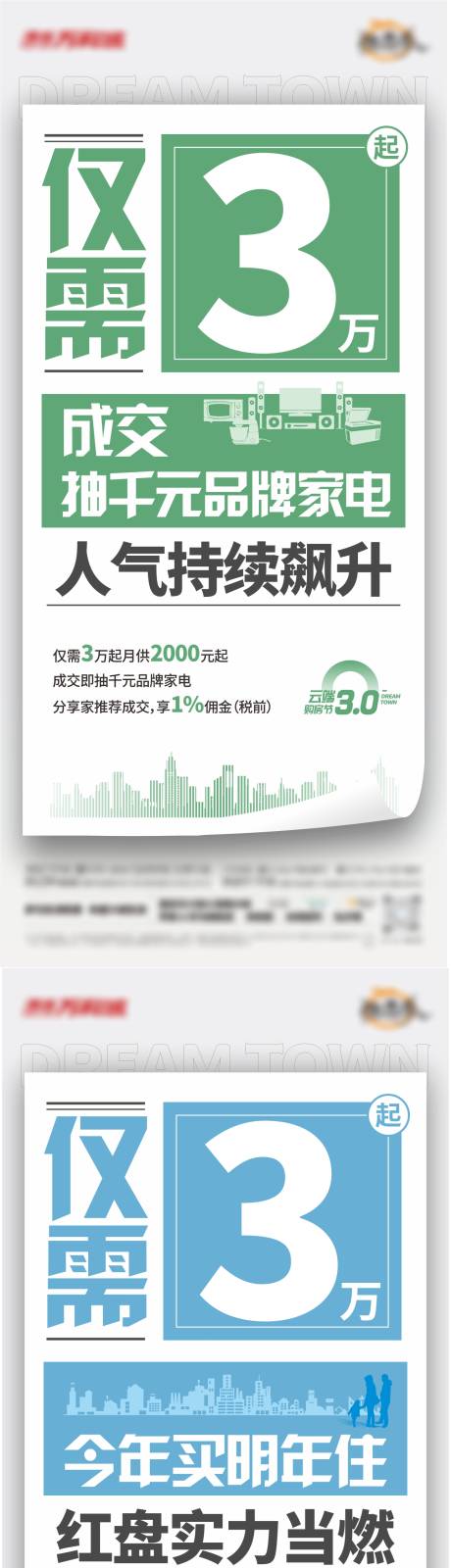 源文件下载【享设计】搜索编号：76400013888057446【地产大字报购房节】