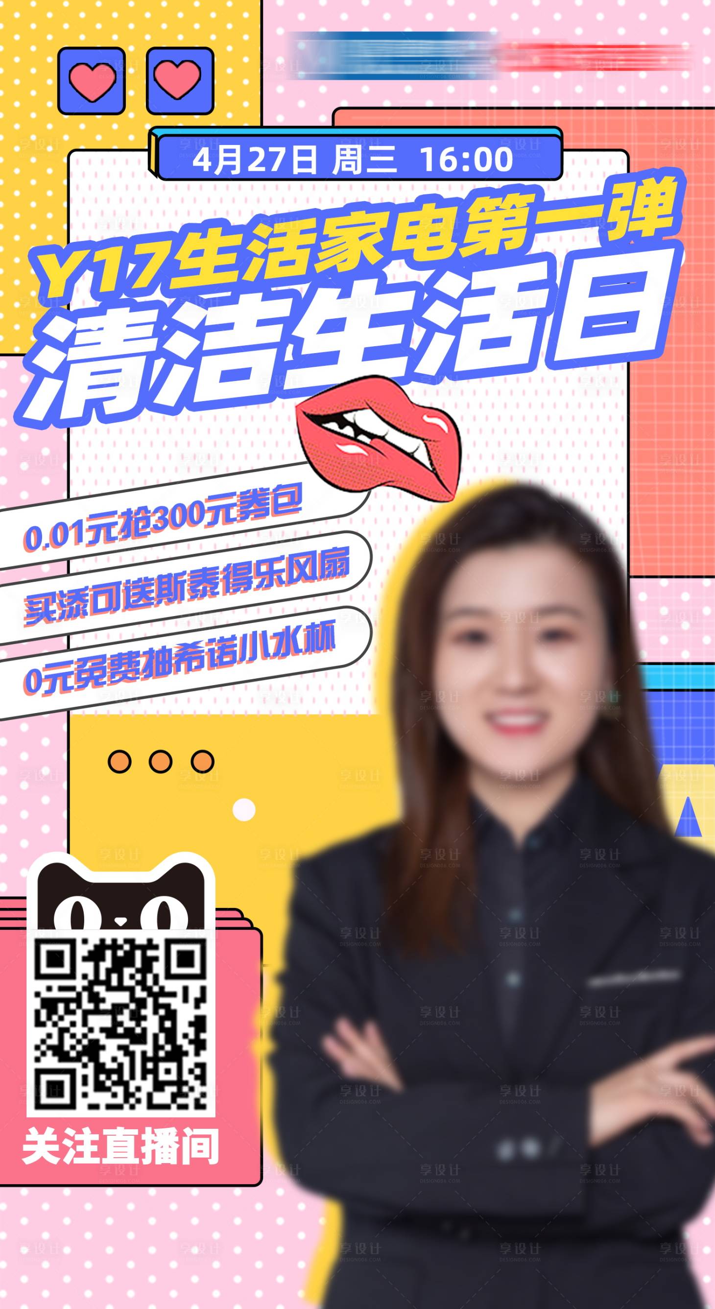 源文件下載【享設計】搜索編號：83470013985137521【創(chuàng)意人物直播海報】