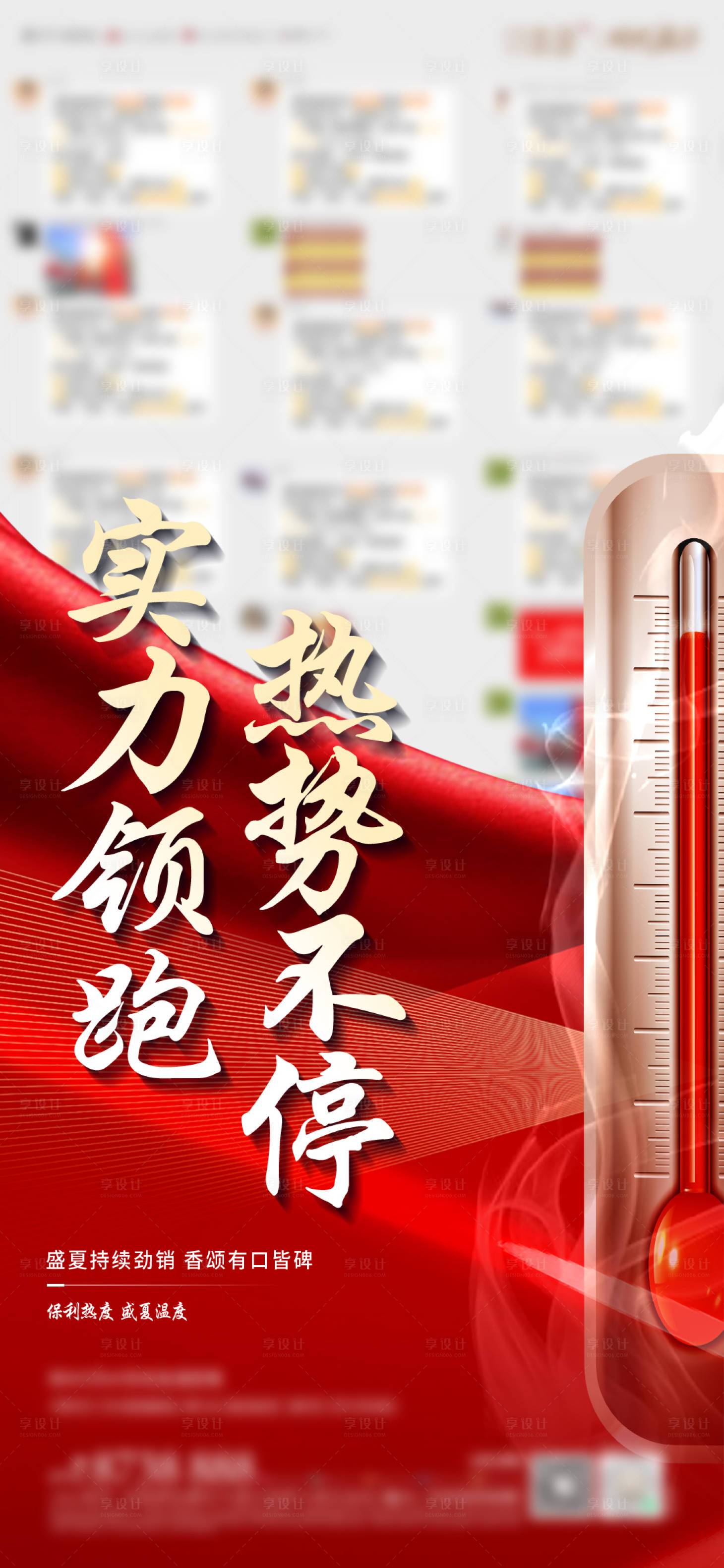 源文件下载【享设计】搜索编号：33290013754016393【地产热销红金海报】
