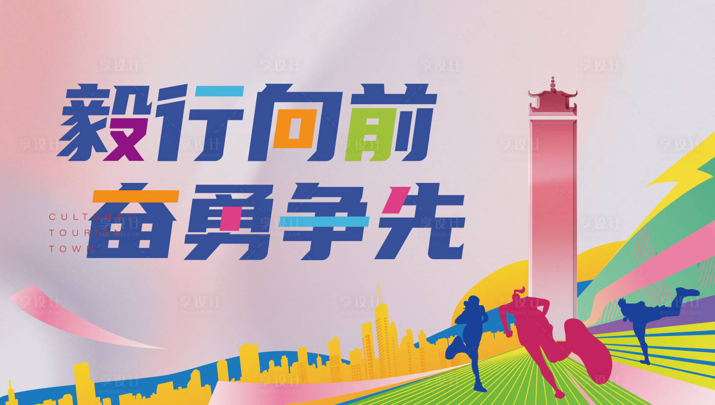源文件下載【享設計】搜索編號：75510013915821355【徒步跑步活動展板】