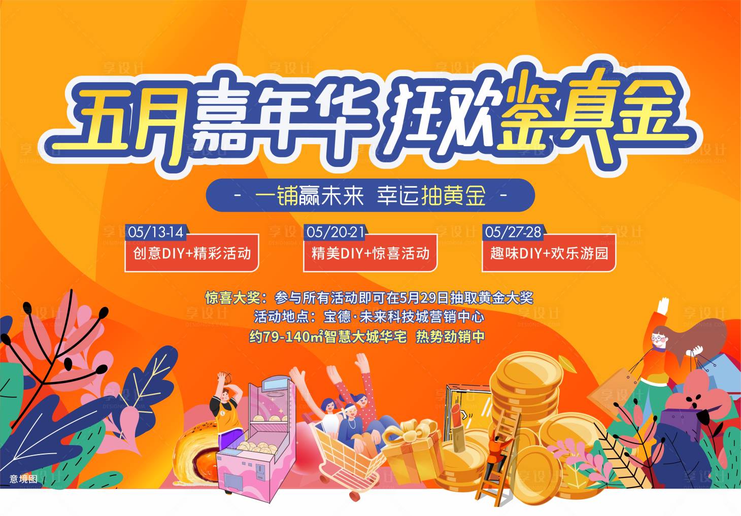 源文件下载【享设计】搜索编号：92620013841404308【活动主画面】