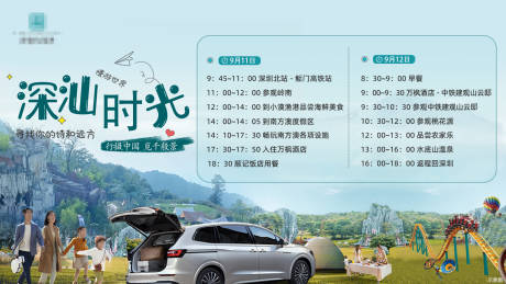 源文件下载【商会行程活动背景板】编号：81590014009301084