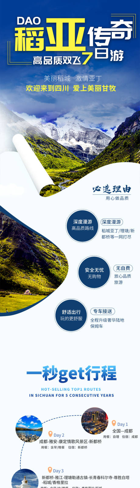 源文件下载【稻城亚丁双飞七日游详情页】编号：70030014028985732