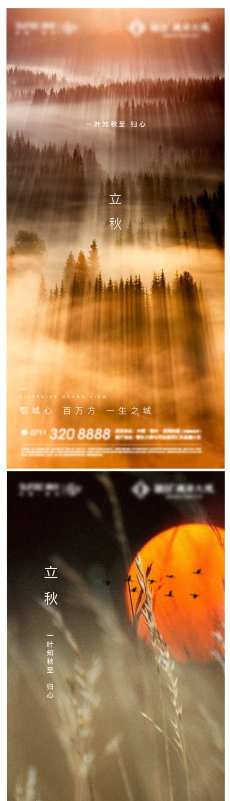 源文件下載【地產立秋系列海報】編號：84080013682913770