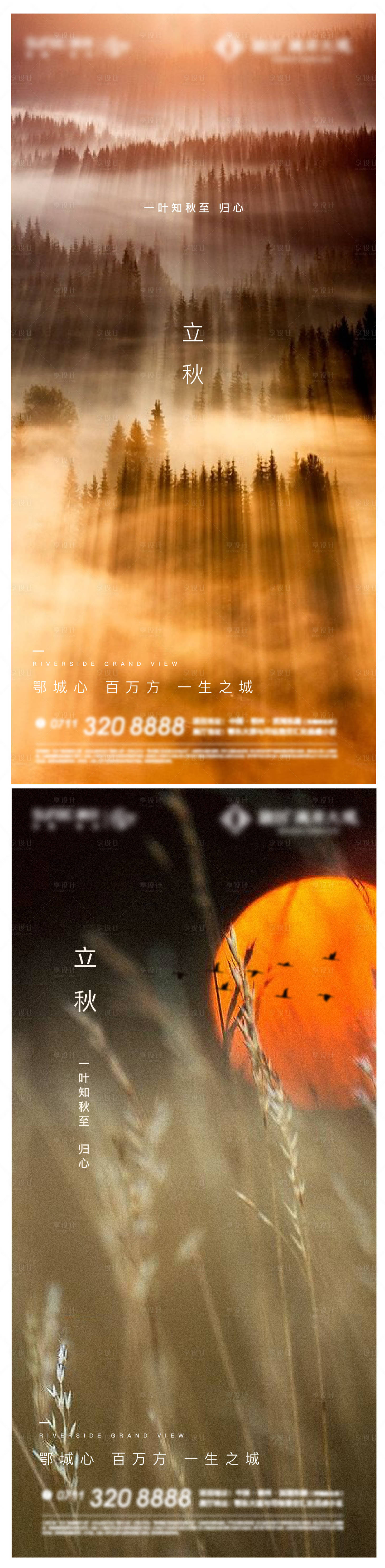 源文件下载【地产立秋系列海报】编号：84080013682913770