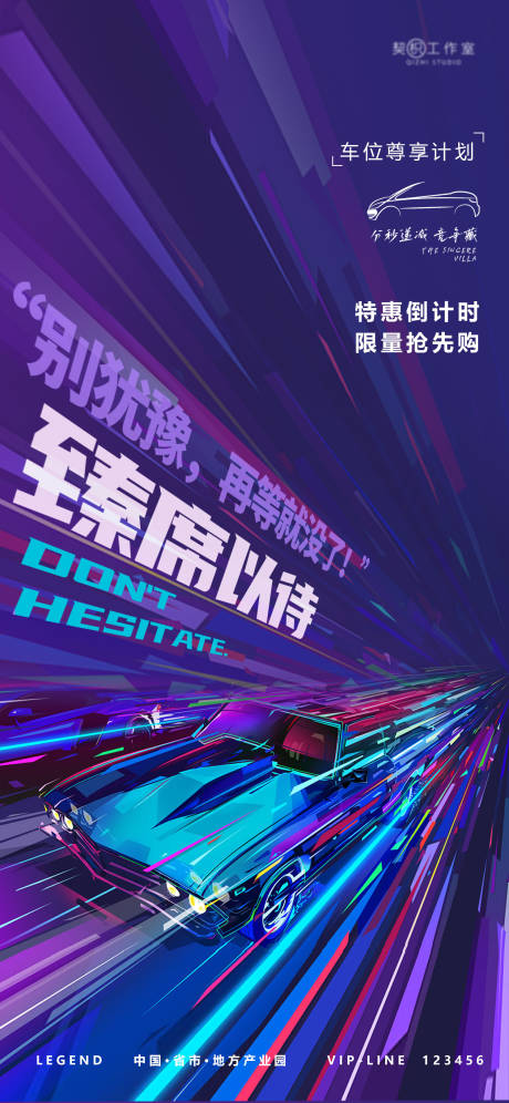 源文件下载【地产车位出售价值点科技海报】编号：45390013694317887