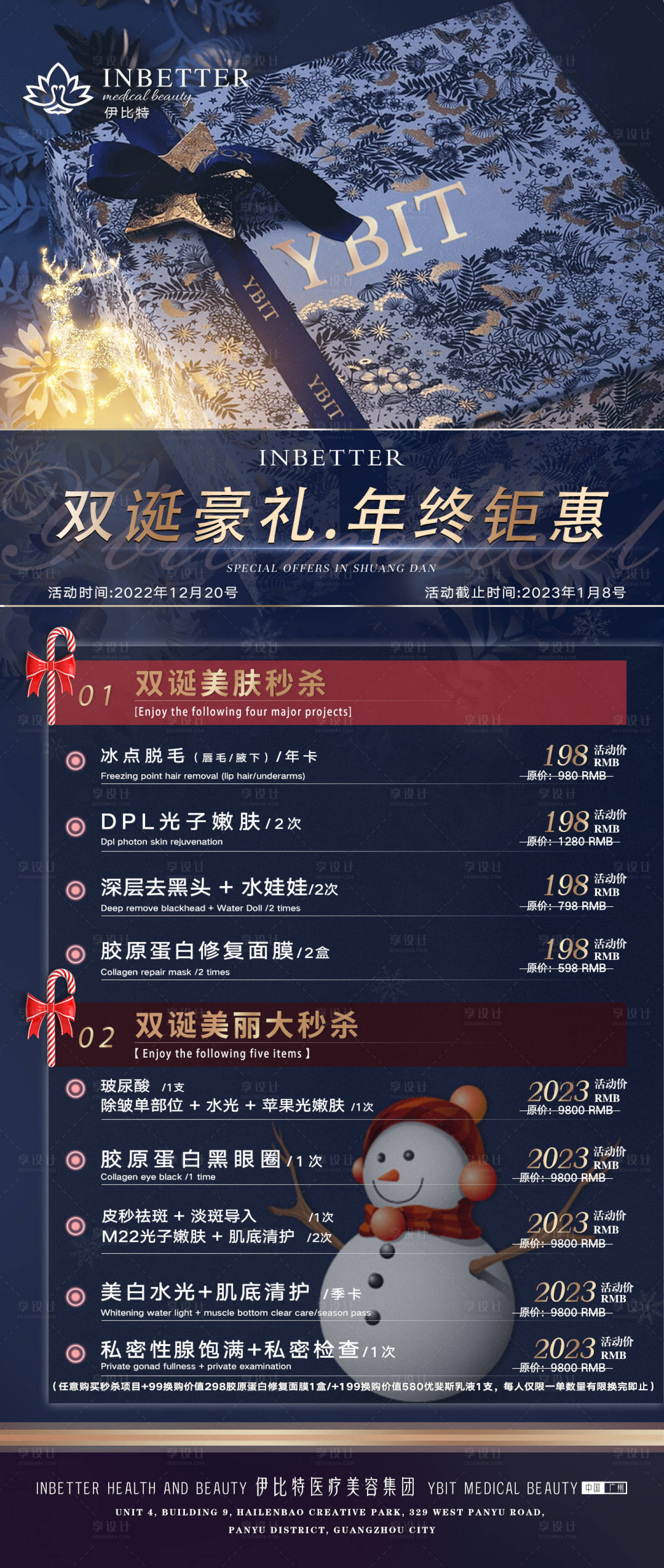 源文件下载【享设计】搜索编号：67690013736395369【医美双旦轻奢活动海报】