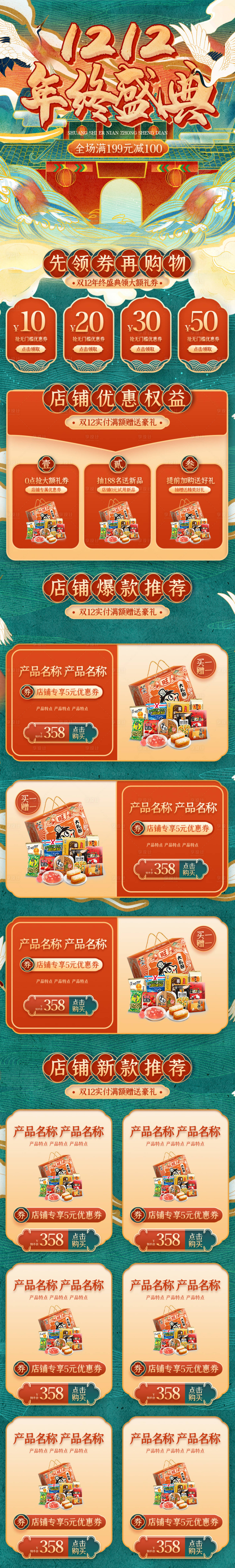 源文件下载【电商年终盛典双12年终盛典领大额礼券】编号：66620013647679495