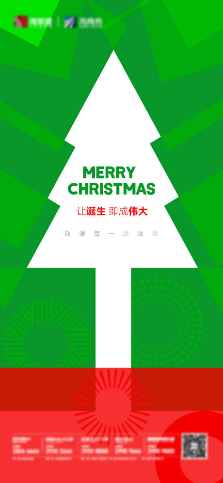 源文件下载【2022圣诞微信海报】编号：40860013837159099