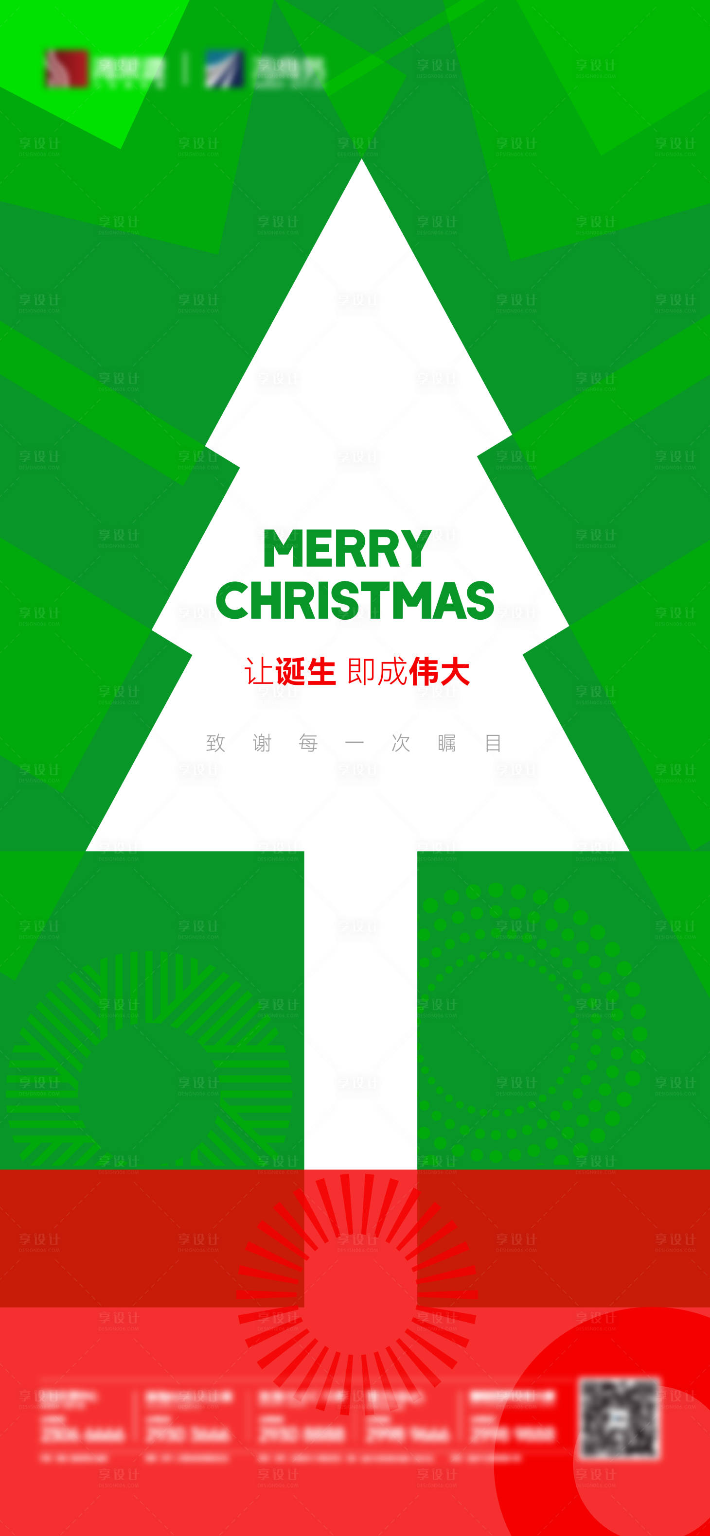 源文件下载【2022圣诞微信海报】编号：40860013837159099
