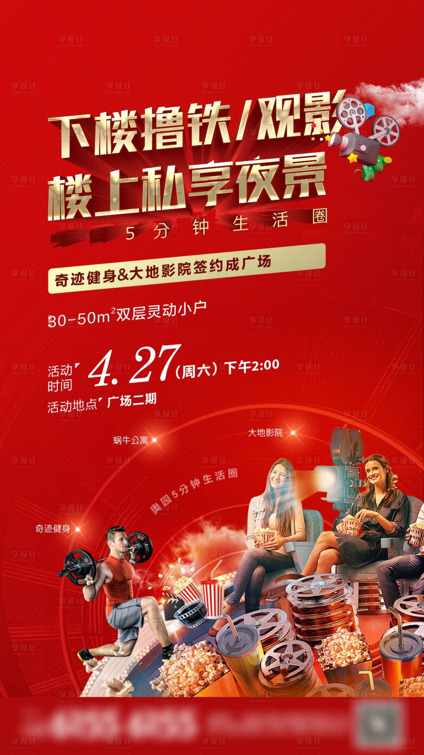源文件下载【影院观影签约海报】编号：46970013821528643