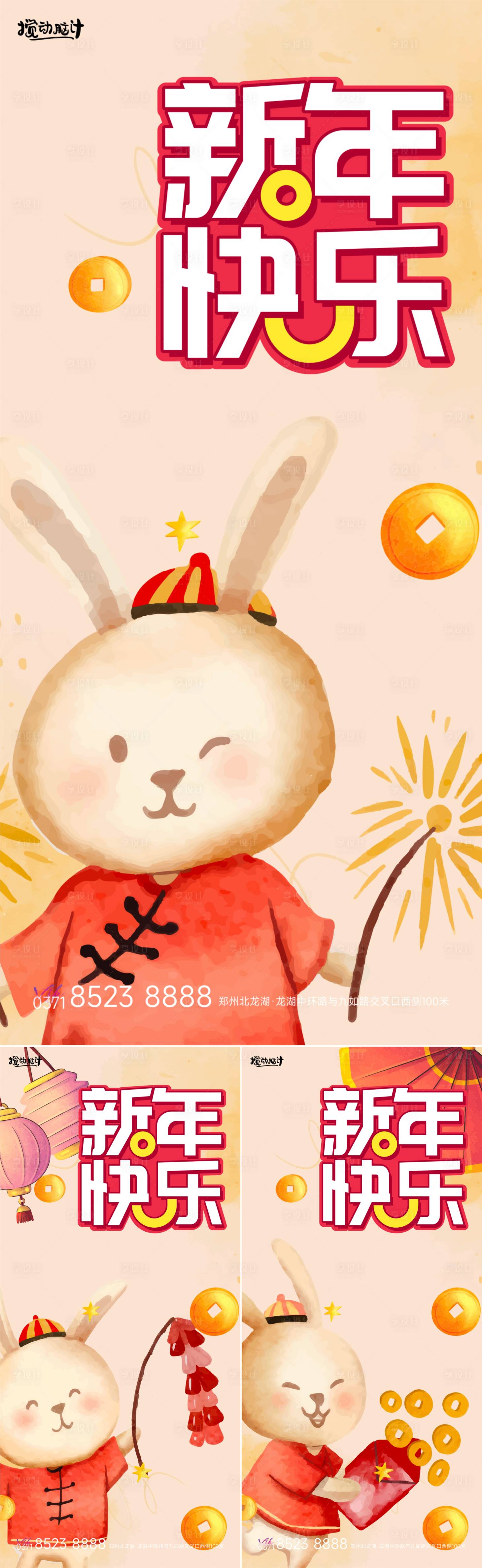 源文件下载【享设计】搜索编号：53320013990374831【2023兔年卡通系列】