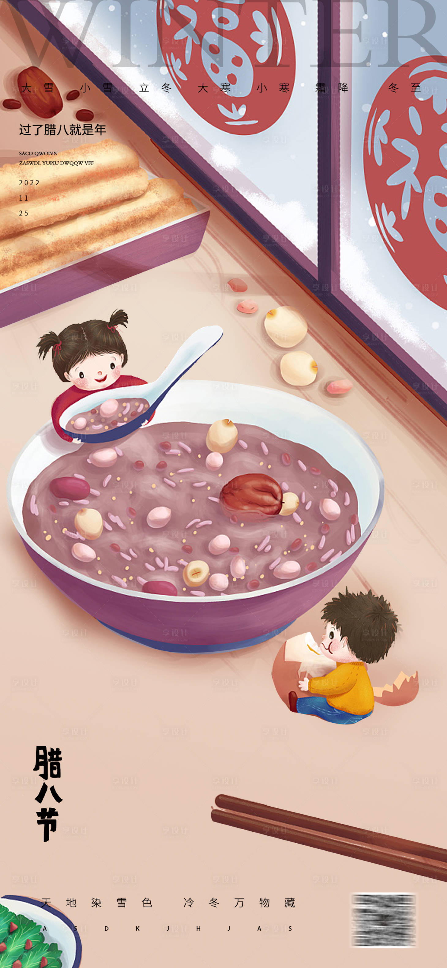 源文件下载【享设计】搜索编号：54120013686479624【腊八节简约海报】