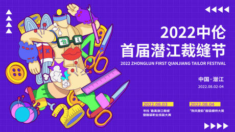 源文件下载【享设计】搜索编号：72330014039614006【裁缝节主画面】