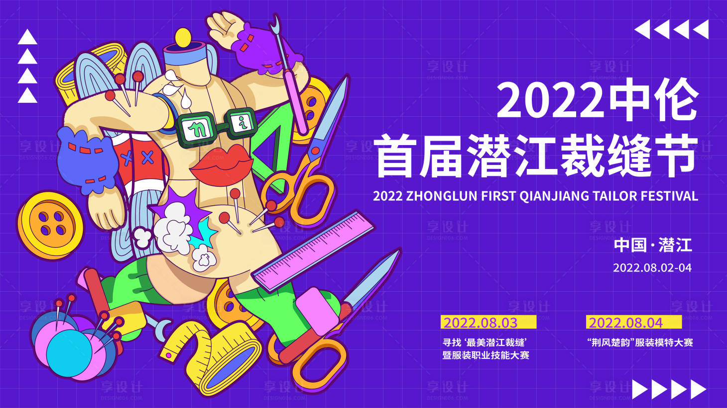 源文件下载【享设计】搜索编号：72330014039614006【裁缝节主画面】