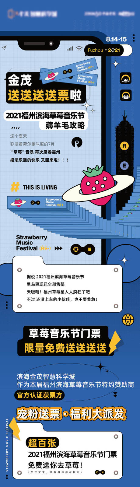 源文件下载【地产音乐节购房节长图】编号：35800013860094303