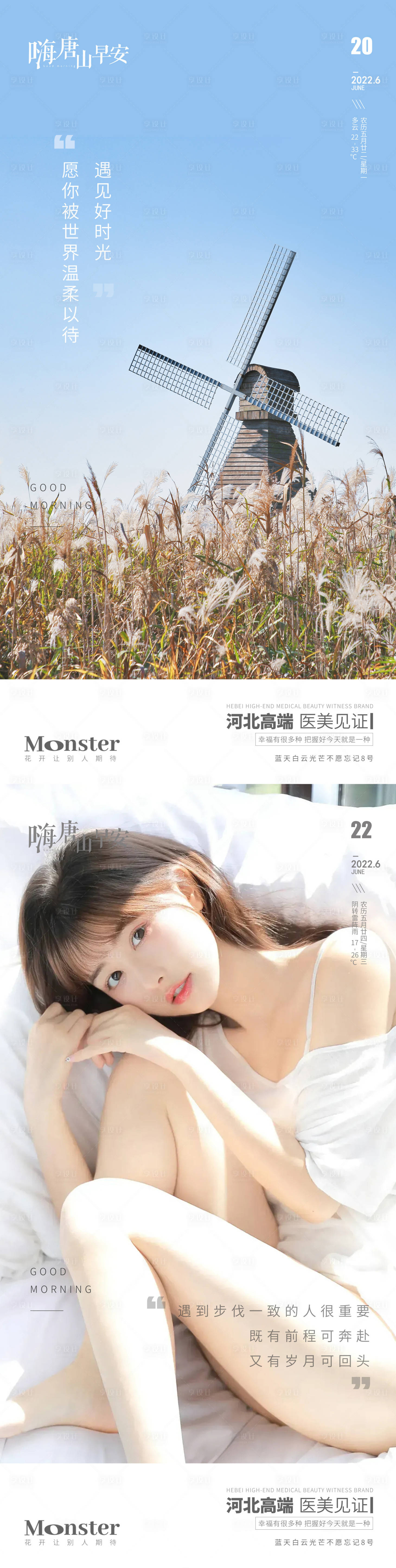 源文件下載【享設(shè)計】搜索編號：70460013763343875【醫(yī)美早安圖海報】
