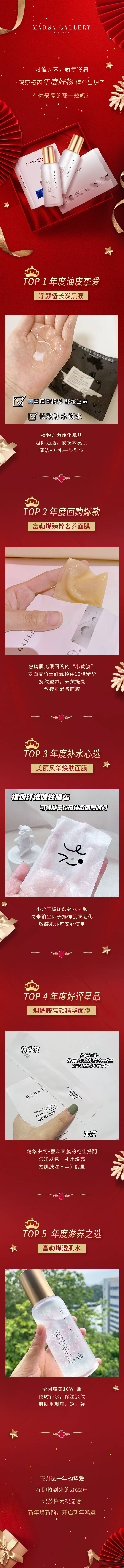 源文件下载【微商新年宣传长图】编号：86520013849808651