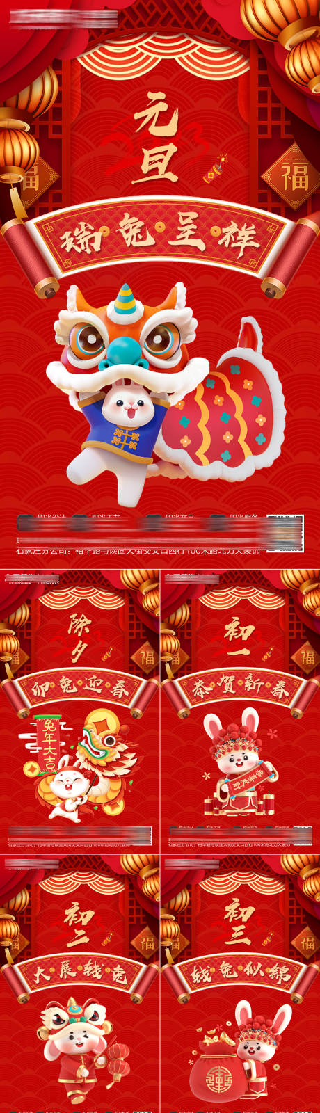 源文件下载【新年兔年初一到初七海报】编号：61890014000405004