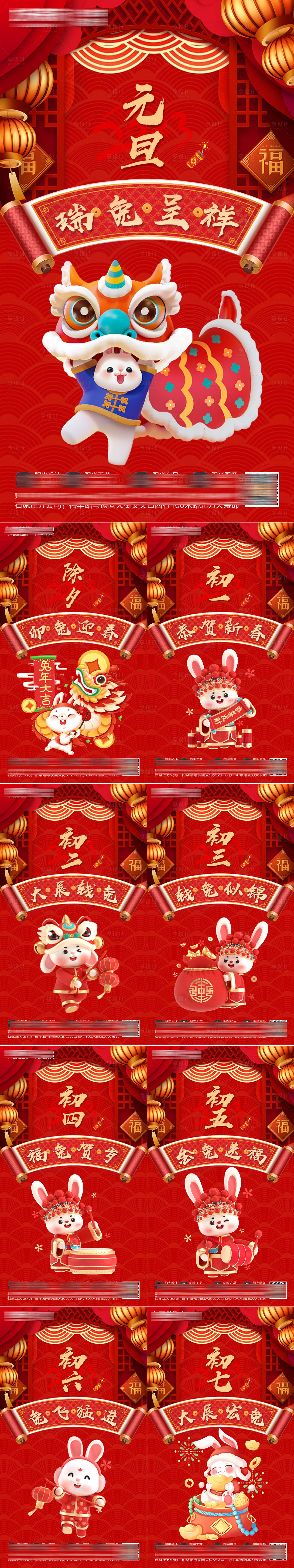源文件下载【享设计】搜索编号：61890014000405004【新年兔年初一到初七海报】