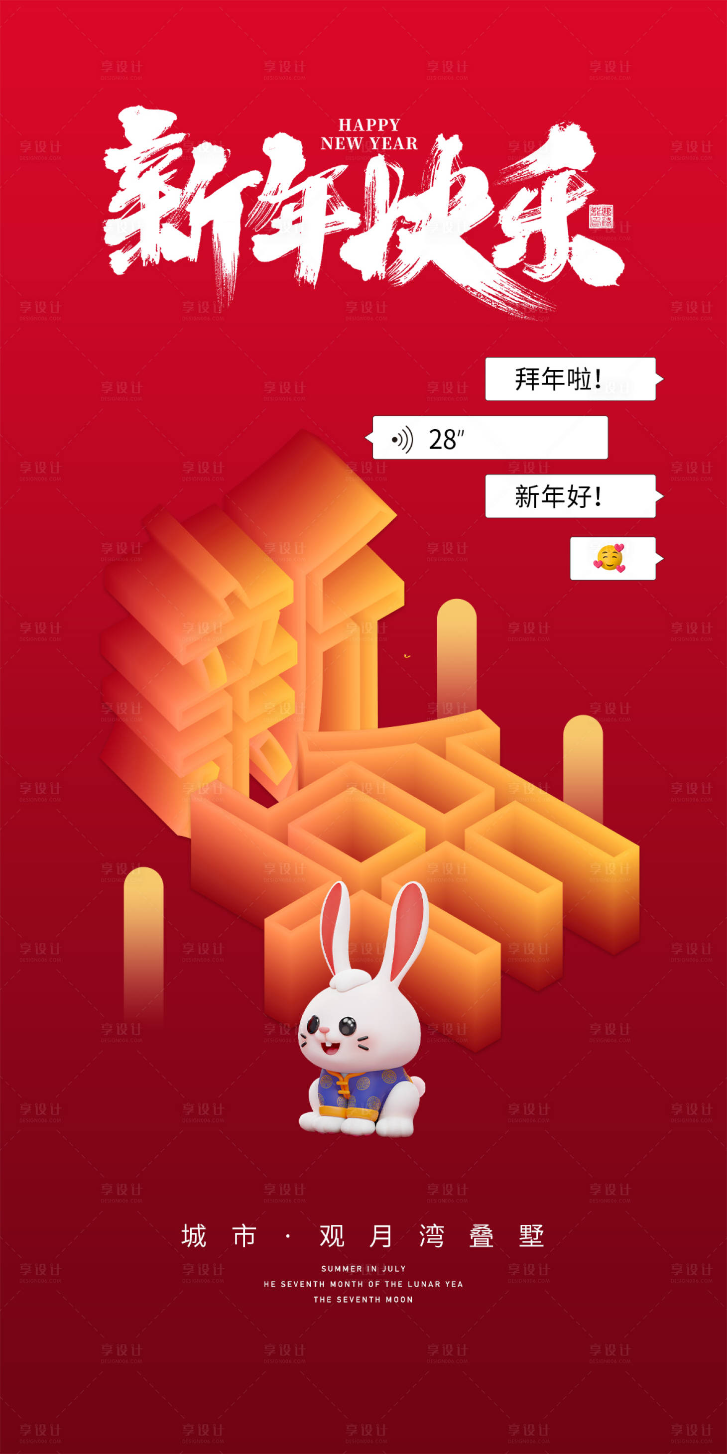 源文件下載【地產(chǎn)新年海報】編號：27430014063533846