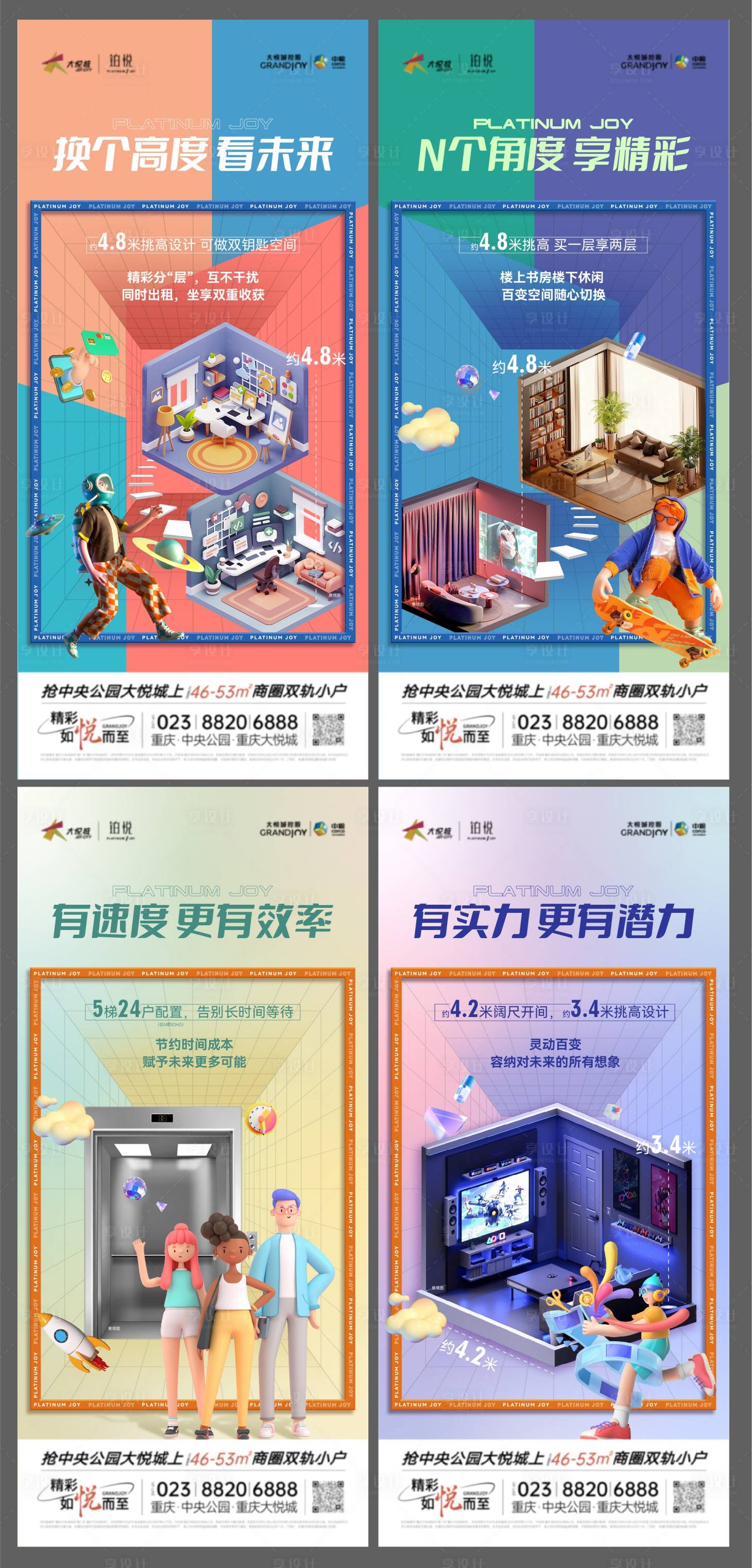 源文件下載【享設(shè)計】搜索編號：20530013707424920【地產(chǎn)戶型系列海報】